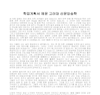 학업계획서 예문 고려대 신문방송학 학업계획서 예문 고려대 신문방송학